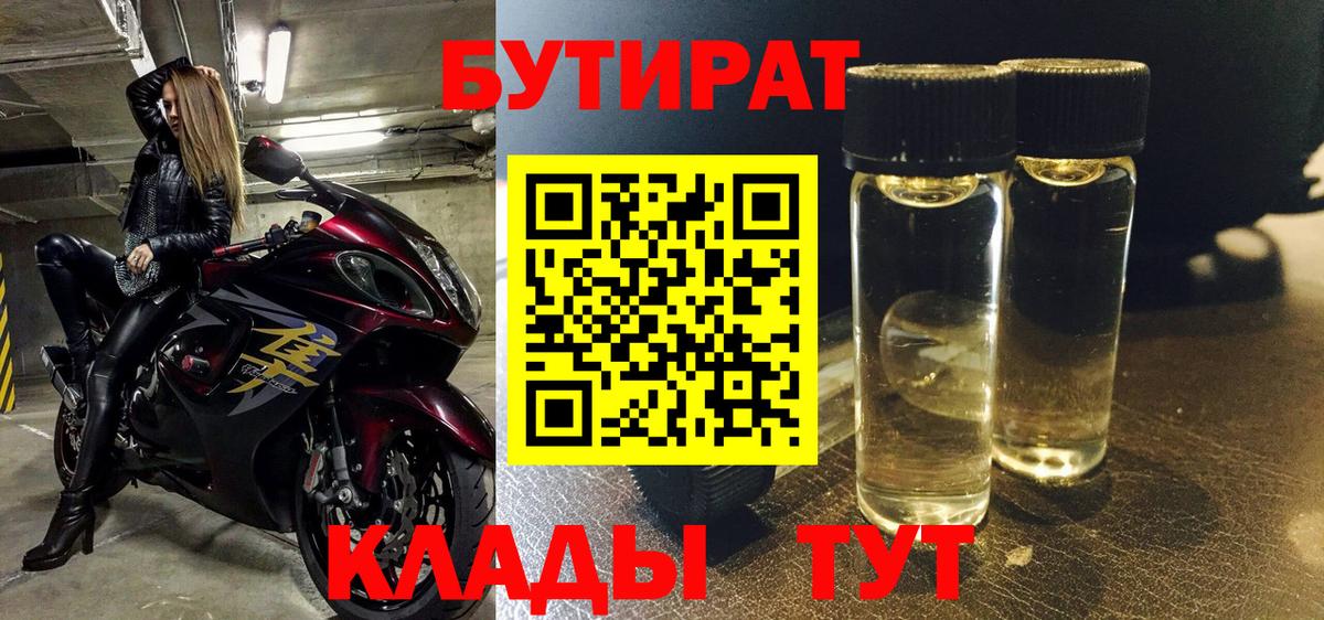 БУТИРАТ Butirat  Вход с VPN  Нефтекумск 