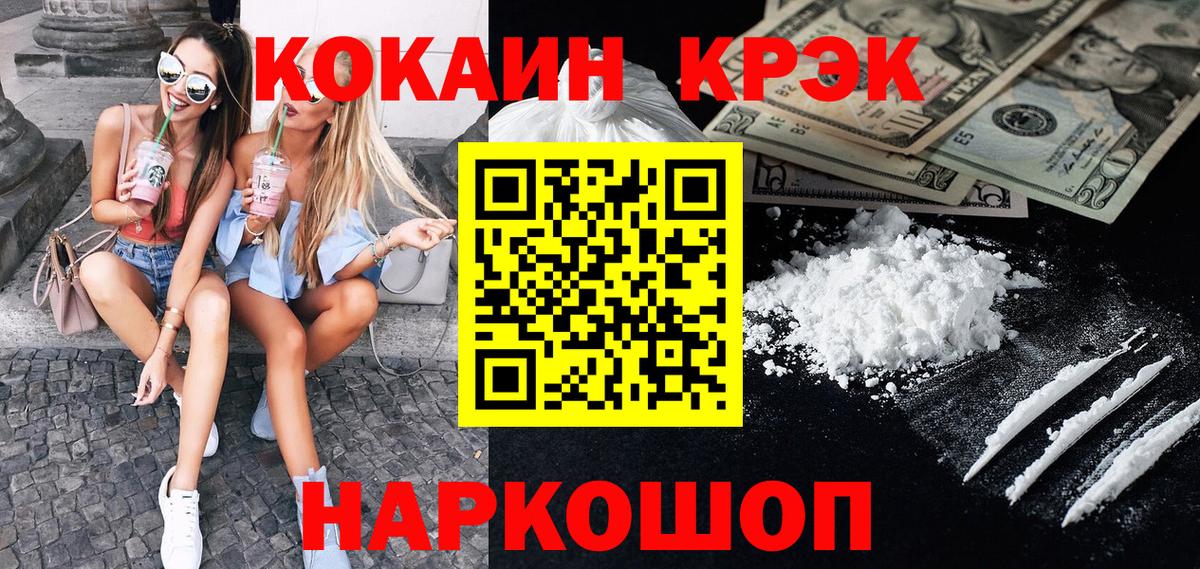 Кокаин VHQ Нефтекумск