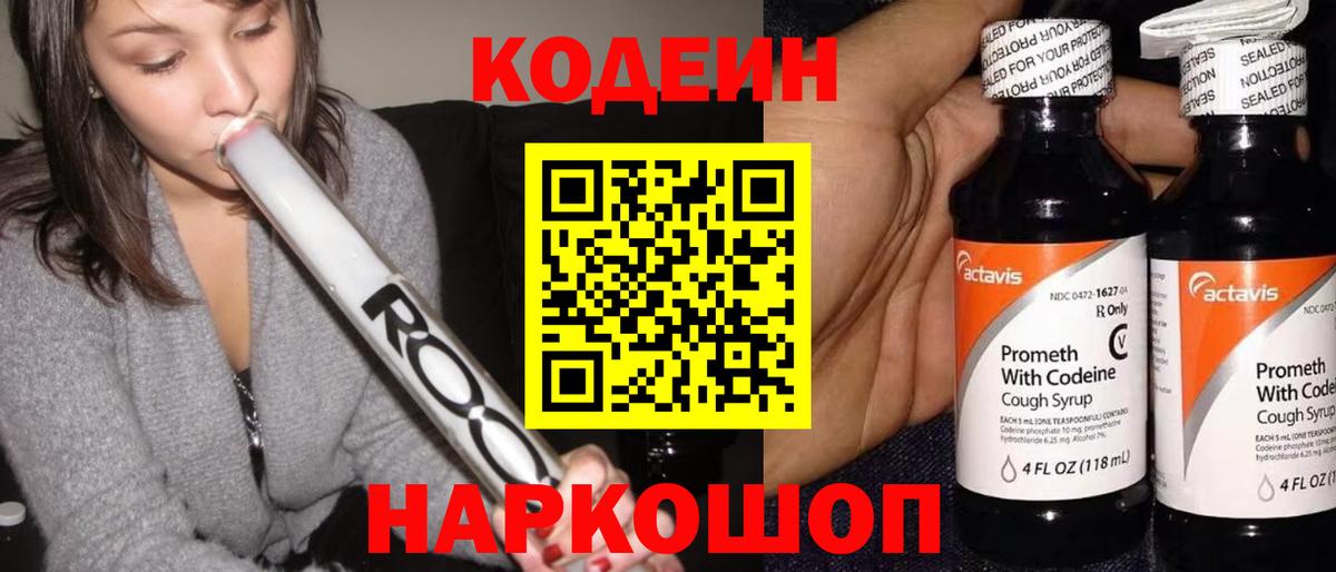 Кодеин Purple Drank  Кодеиновый сироп Lean напиток Lean (лин)  Вход с VPN  Нефтекумск 