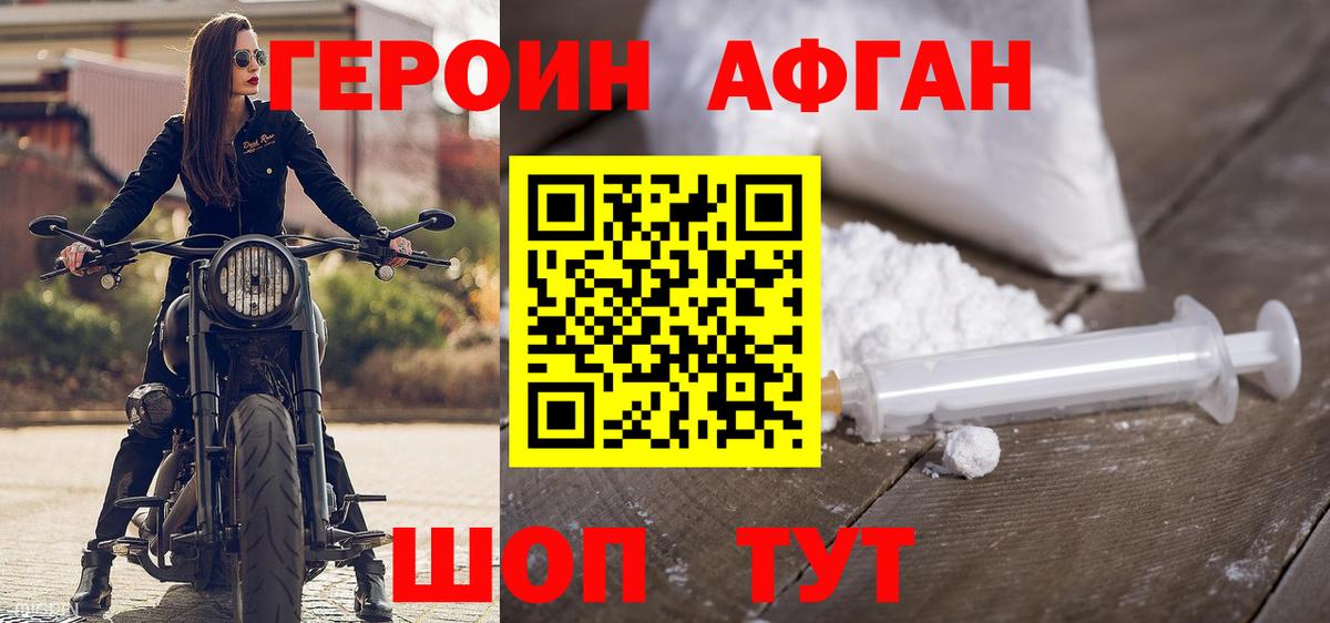 Героин VHQ Нефтекумск
