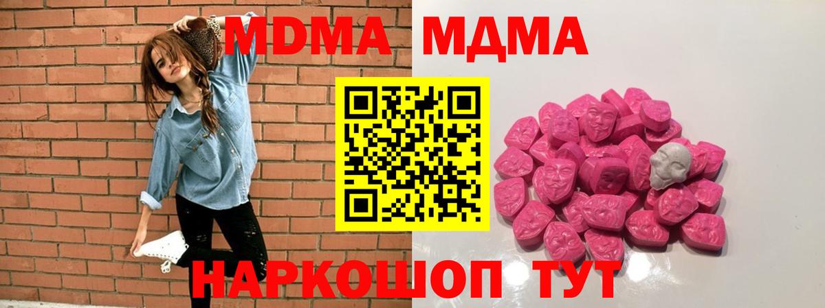 МДМА VHQ  Вход с VPN  MDMA  МДМА Molly  Нефтекумск 
